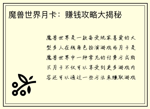 魔兽世界月卡：赚钱攻略大揭秘