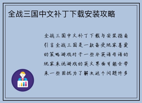 全战三国中文补丁下载安装攻略