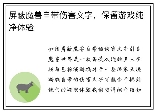 屏蔽魔兽自带伤害文字，保留游戏纯净体验